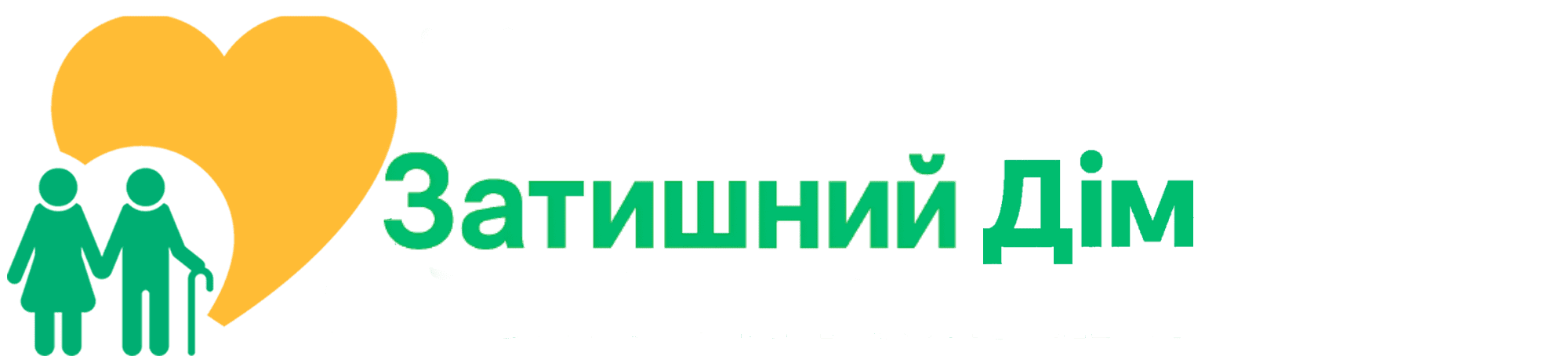 Затишний Дім