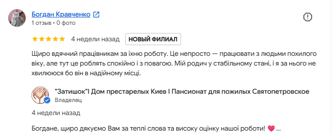 відгуки про пансіонат затишний дім