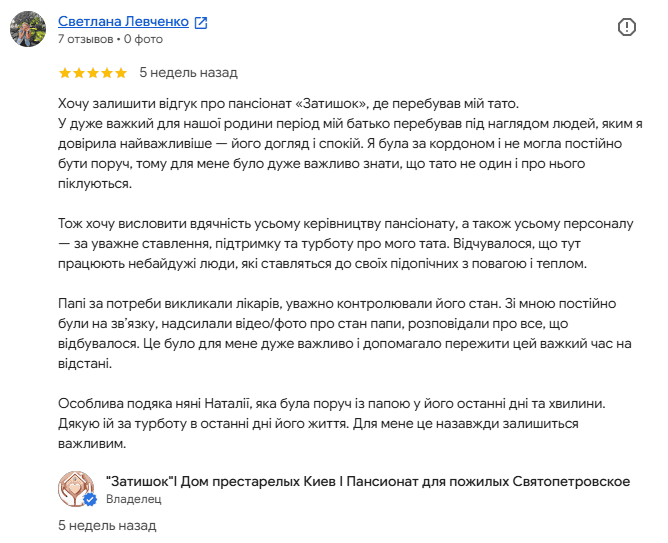 відгуки про пансіонат затишний дім