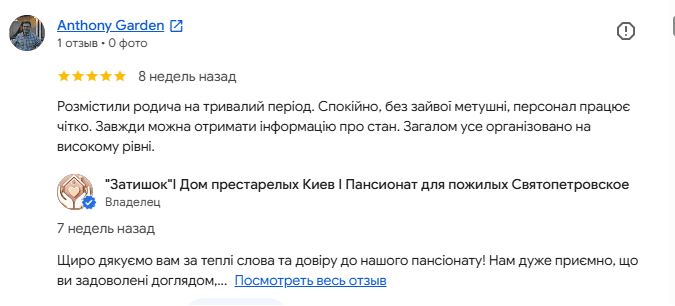 відгуки про пансіонат затишний дім