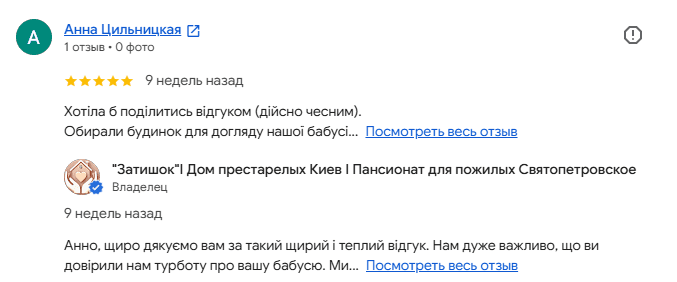 відгуки про пансіонат затишний дім