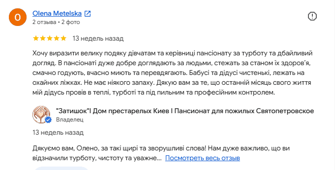 відгуки про пансіонат затишний дім
